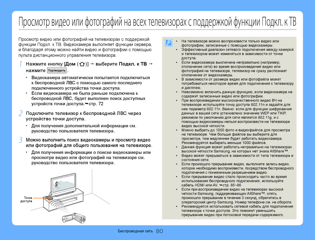 Samsung HMX-QF30WP/XER, HMX-QF30BP/XEK, HMX-QF30BP/XER manual Нажмите кнопку Дом  выберите Подкл. к ТВ  