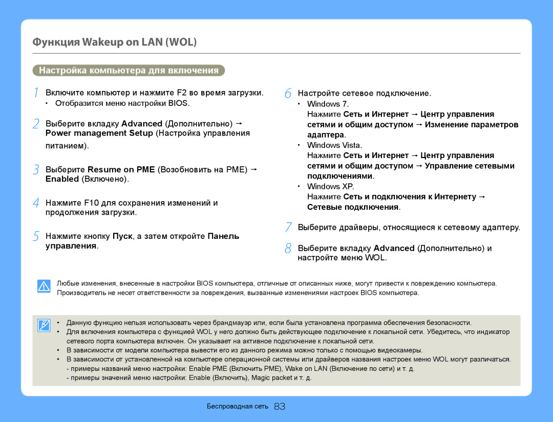 Samsung HMX-QF30WP/XER Функция Wakeup on LAN WOL, Настройка компьютера для включения, Отобразится меню настройки Bios 