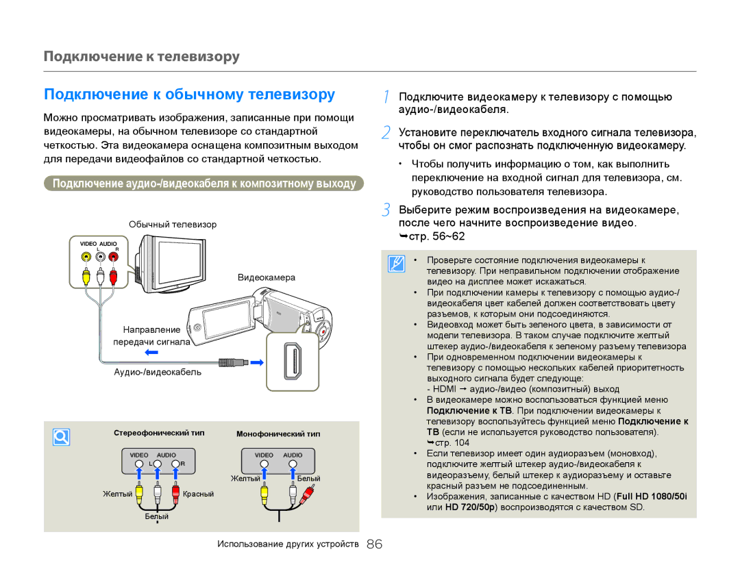 Samsung HMX-QF30WP/XER, HMX-QF30BP/XEK, HMX-QF30BP/XER manual Подключение к телевизору, Подключение к обычному телевизору 