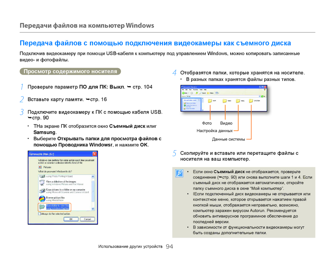 Samsung HMX-QF30BP/XER, HMX-QF30BP/XEK manual Просмотр содержимого носителя, Отобразятся папки, которые хранятся на носителе 