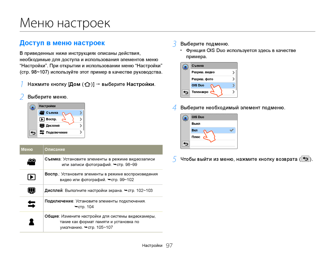 Samsung HMX-QF30BP/XER manual Меню настроек, Доступ в меню настроек, Нажмите кнопку Дом  выберите Настройки Выберите меню 