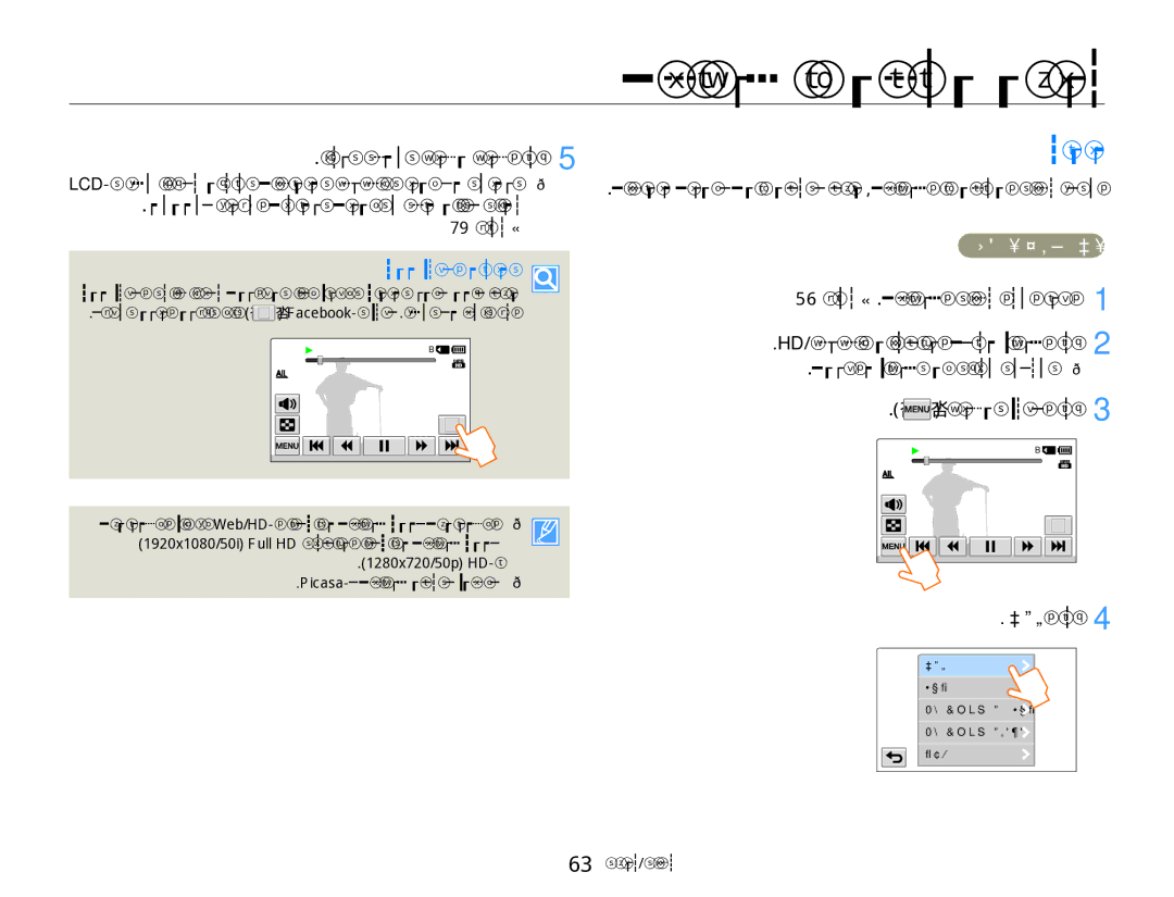 Samsung HMX-QF30WP/XIL manual ʭʩʰʥʨʸʱʳʥʺʩʹ, HDʨʰʸʨʰʩʠʺʩʩʶʥʬʥʦʸʡʭʬʥʶʹʯʥʨʸʱʡʥʲʢ, ௗ ௗʨʩʸʴʺʤʯʶʧʬʡʥʲʢ, ʳʺʹʡʥʲʢ 