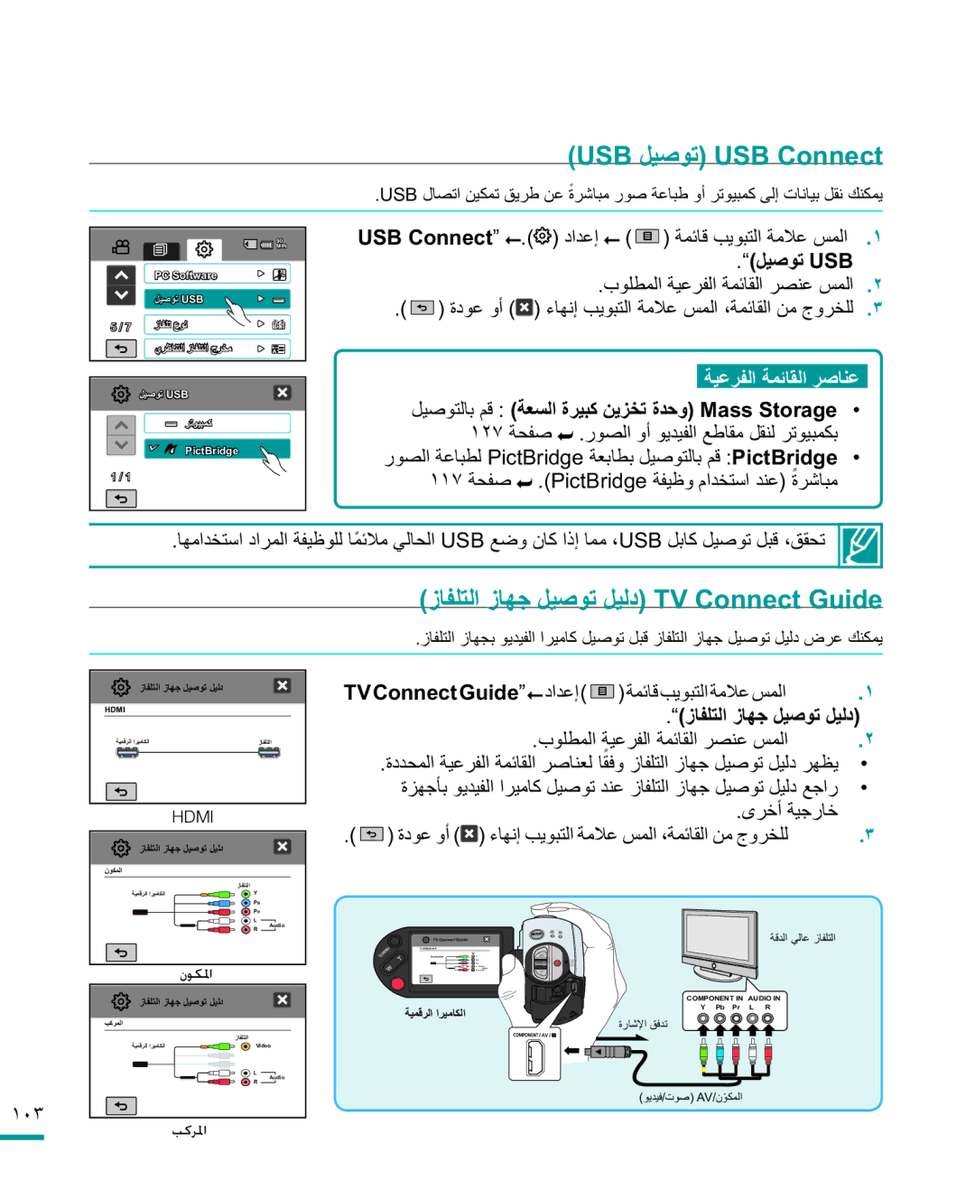 Samsung HMX-R10SP/AAW, HMX-R10BP/MEA, HMX-R10SP/MEA manual 86%ϞϴλϮΗ86%&RQQHFW, ³ϞϴλϮΗ86%, ˺˺̀ΔΤϔλ, ϯήΧΔϴΟέΎΧ 