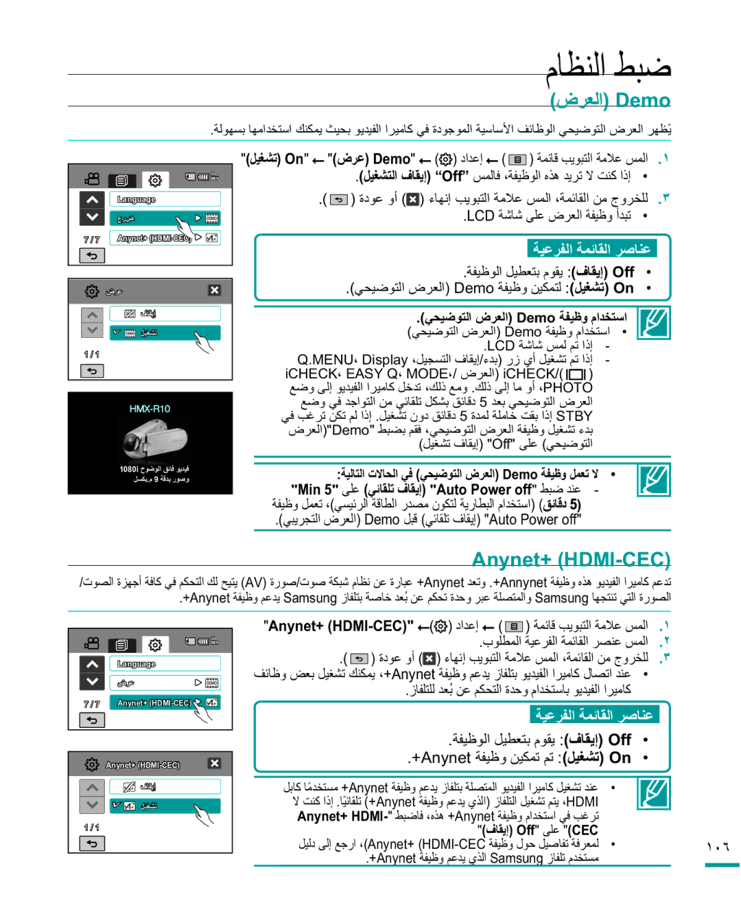 Samsung HMX-R10BP/AAW, HMX-R10BP/MEA, HMX-R10SP/MEA manual νήόϟHPR, $Q\QHW+0,, ΔϔϴχϮϟϞϴτόΘΑϡϮϘϳϑΎϘϳ·2II ‡ 