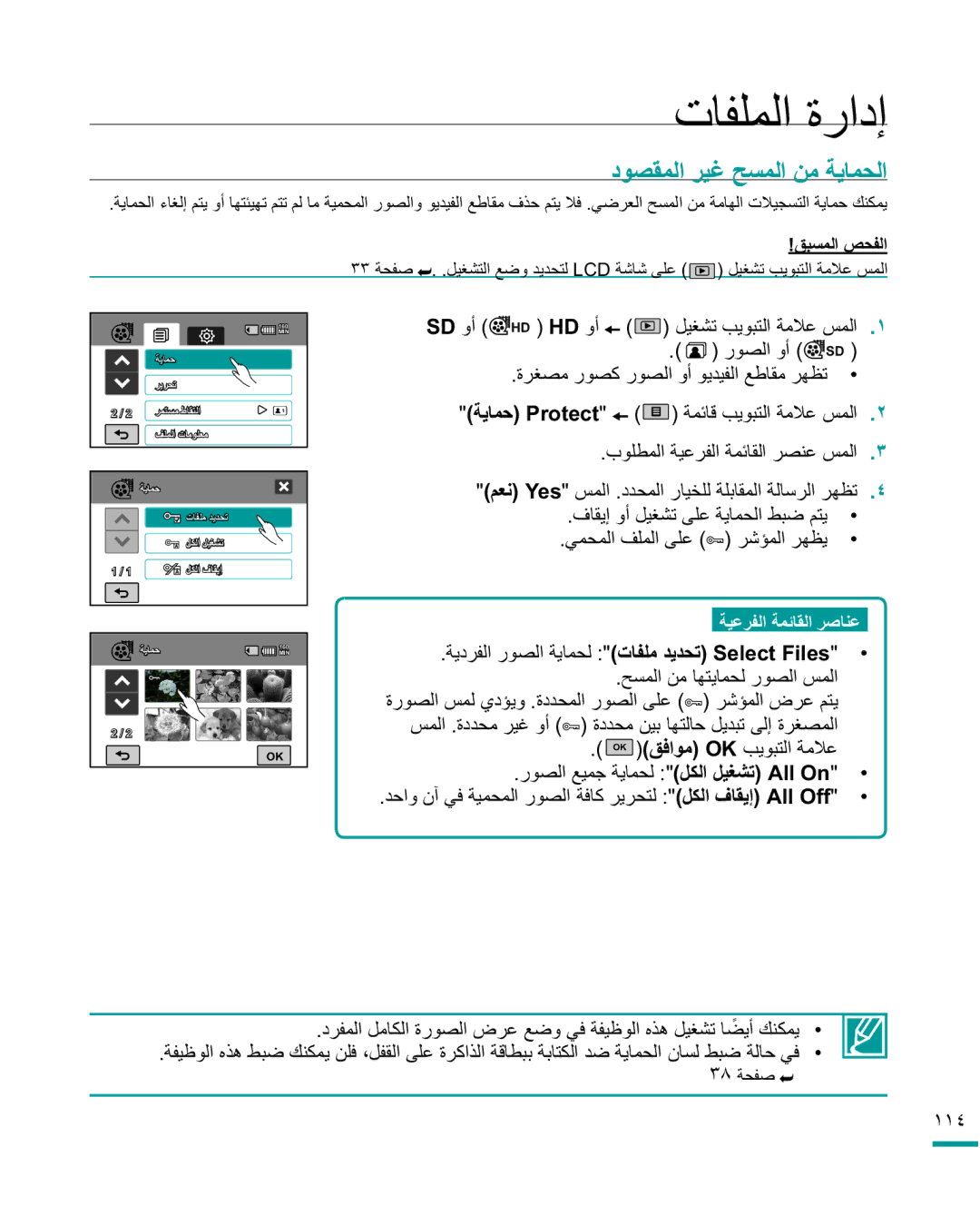 Samsung HMX-R10BP/AAW manual ΕΎϔϠϤϟΓέΩ·, ΩϮμϘϤϟήϴϏδϤϟϦϣΔϳΎϤΤϟ, ΓήϐμϣέϮμϛέϮμϟϭϮϳΪϴϔϟϊσΎϘϣήϬψΗ ‡, ˺˺˽, ˼́ ΔΤϔλ 