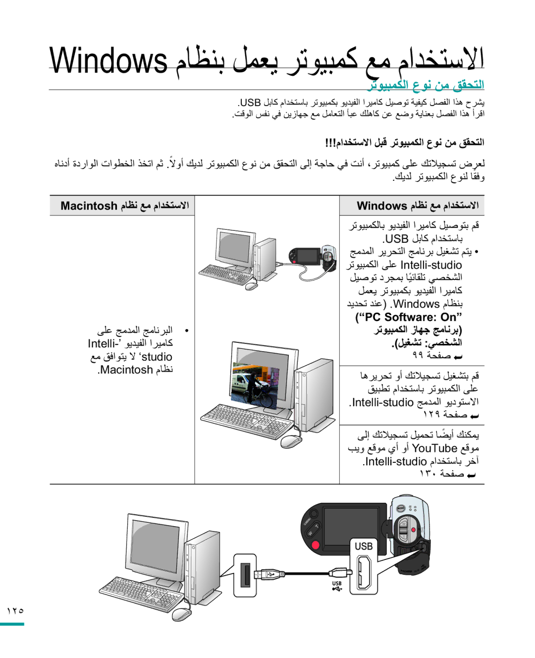 Samsung HMX-R10SP/MEA manual ήΗϮϴΒϤϜϟωϮϧϦϣϖϘΤΘϟ, LQGRZVϡΎψϧϊϣϡΪΨΘγϻ, ³3&6RIWZDUH2Q, ήΗϮϴΒϤϜϟίΎϬΟΞϣΎϧήΑ 