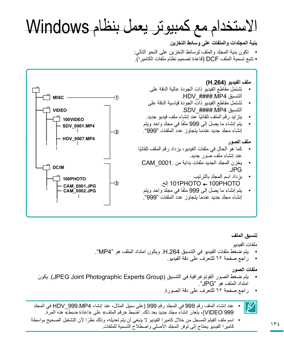 Samsung HMX-R10BP/AAW manual +ϮϳΪϴϔϟϒϠϣ, +9B03ϖϴδϨΘϟ, ΐϴΗήΘϟΎΑΪϠΠϤϟϢγΩΩΰϳ ‡ Φϟ·101PHOTO 100PHOTO 