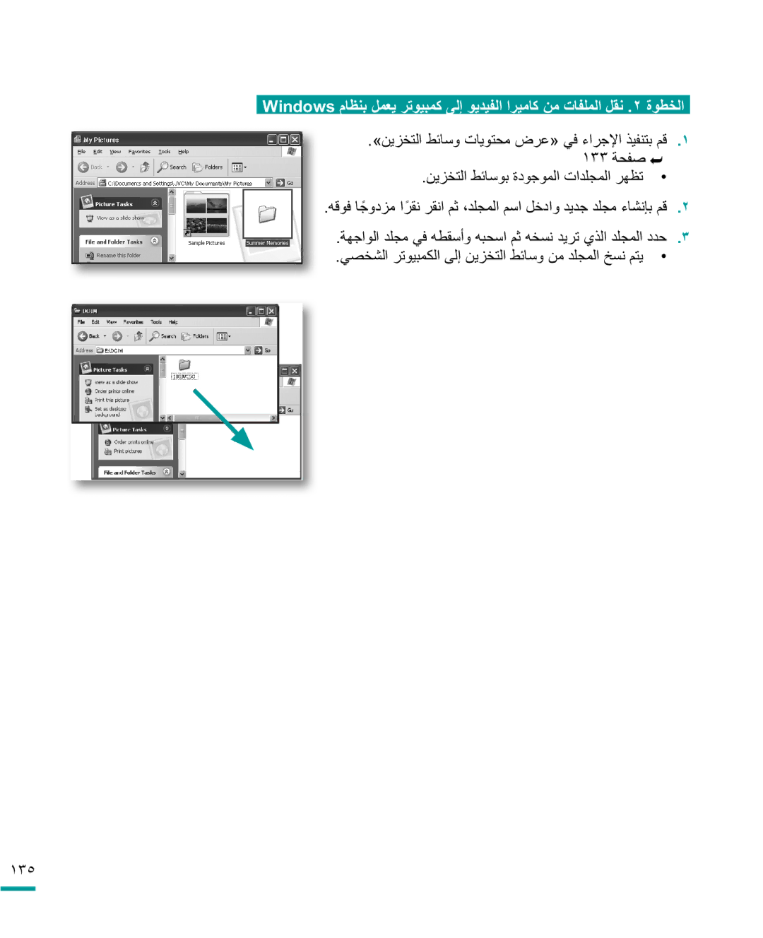 Samsung HMX-R10SP/AAW, HMX-R10BP/MEA, HMX-R10SP/MEA manual ˺˼˾, ϦϳΰΨΘϟςΎγϭΕΎϳϮΘΤϣνήϋªϲϓ˯ήΟϹάϴϔϨΘΑϢϗ ˺ ˺˼˼ΔΤϔλ  