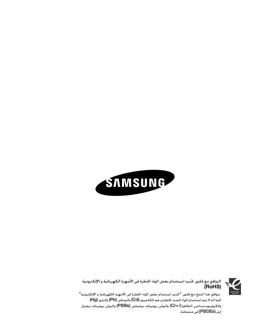 Samsung HMX-R10SP/MEA, HMX-R10BP/MEA, HMX-R10BP/AAW, HMX-R10SP/AAW manual RoHS, ƾƶůƾƆƄƶžǟź PBDEsǍƅƁȘ 