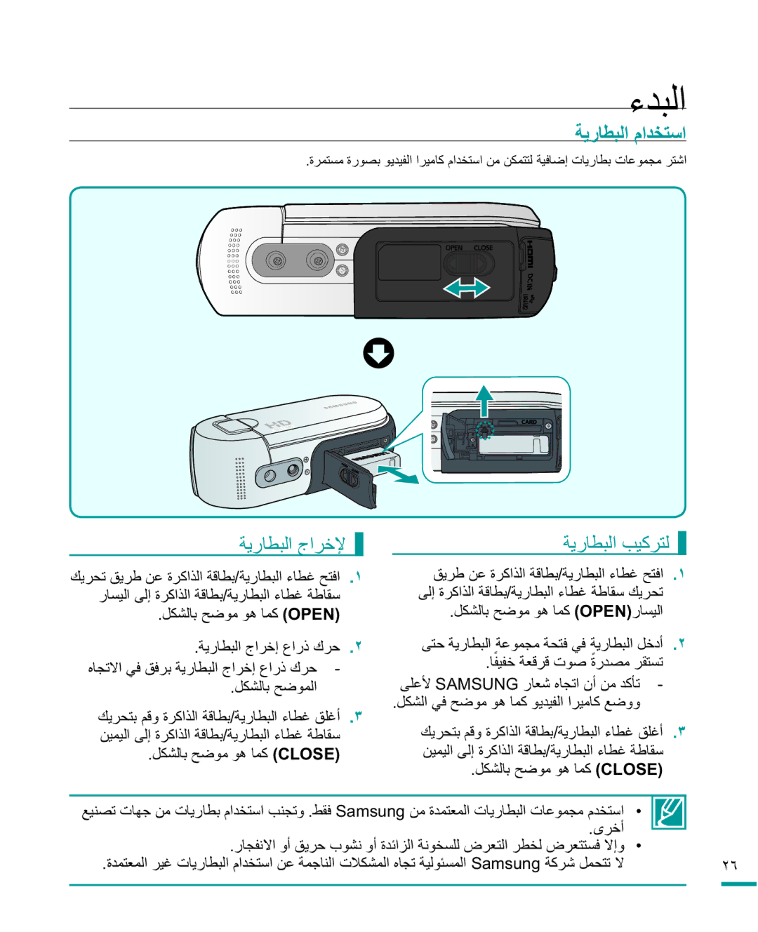 Samsung HMX-R10BP/AAW, HMX-R10BP/MEA, HMX-R10SP/MEA, HMX-R10SP/AAW manual ˯ΪΒϟ, ΔϳέΎτΒϟϡΪΨΘγ, ΔϳέΎτΒϟΝήΧϹ ΔϳέΎτΒϟΐϴϛήΘϟ 