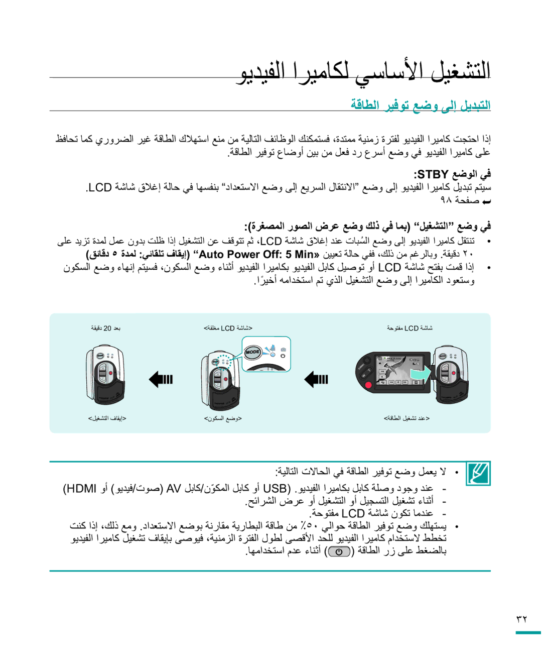 Samsung HMX-R10BP/MEA, HMX-R10SP/MEA ΔϗΎτϟήϴϓϮΗϊοϭϰϟ·ϞϳΪΒΘϟ, 67%ϊοϮϟϲϓ, ΔϴϟΎΘϟΕϻΎΤϟϲϓΔϗΎτϟήϴϓϮΗϊοϭϞϤόϳϻ ‡ 