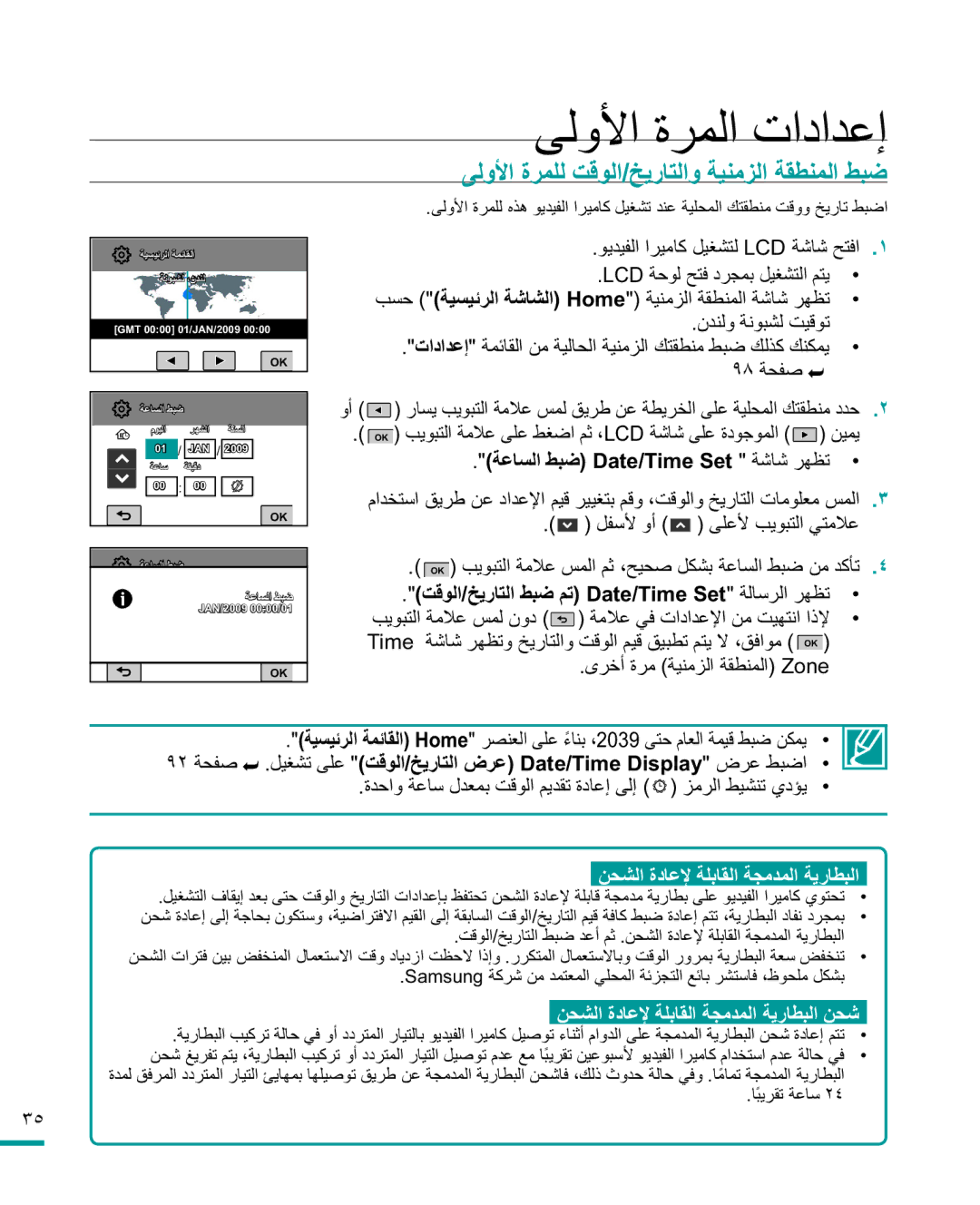 Samsung HMX-R10SP/AAW manual ϥΪϨϟϭΔϧϮΒθϟΖϴϗϮΗ, ϯήΧΓήϣΔϴϨϣΰϟΔϘτϨϤϟZone, ΔϋΎδϟςΒοDWH7LPH6HWΔηΎηήϬψΗ ‡ 