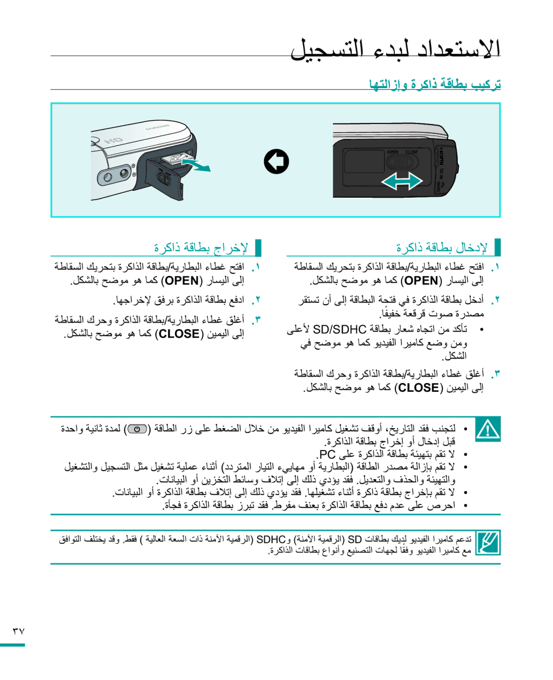 Samsung HMX-R10SP/MEA, HMX-R10BP/MEA manual ΎϬΘϟί·ϭΓήϛΫΔϗΎτΑΐϴϛήΗ, ΓήϛΫΔϗΎτΑϝΎΧΩϹ, ˺, ΎϔϴϔΧΔόϗήϗΕϮλΓέΪμϣ, ϞϜθϟ 