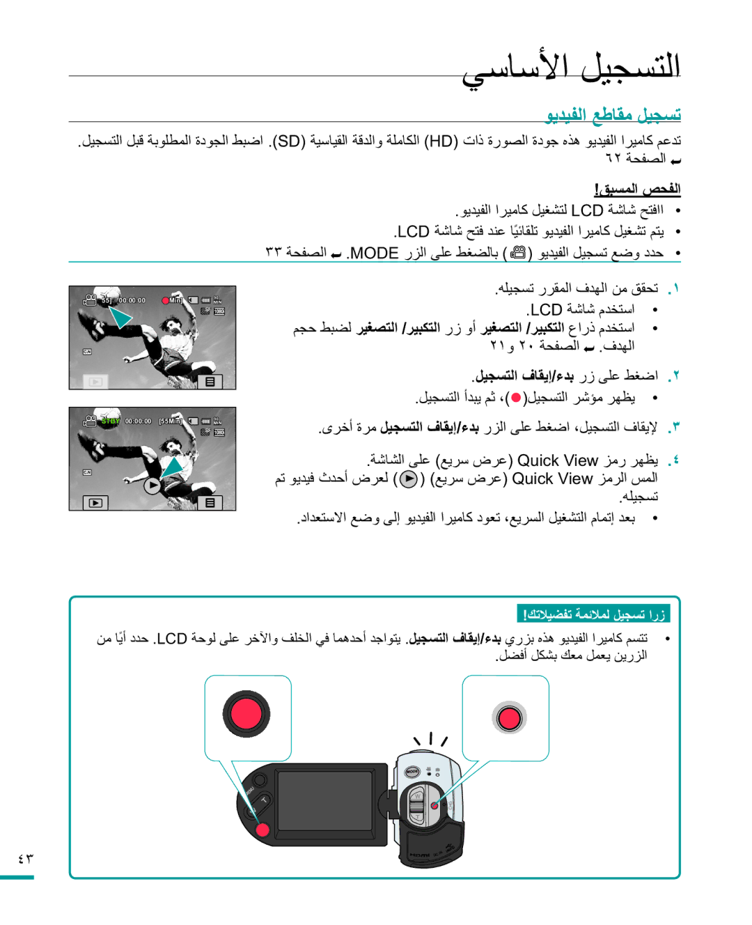 Samsung HMX-R10SP/AAW, HMX-R10BP/MEA manual ϹγΎγϷϞϴΠδΘϟ, ϮϳΪϴϔϟϊσΎϘϣϞϴΠδΗ, ϖΒδϤϟκΤϔϟ, ϞϴΠδΘϟϑΎϘϳ·˯ΪΑέίϰϠϋςϐο ˻ 