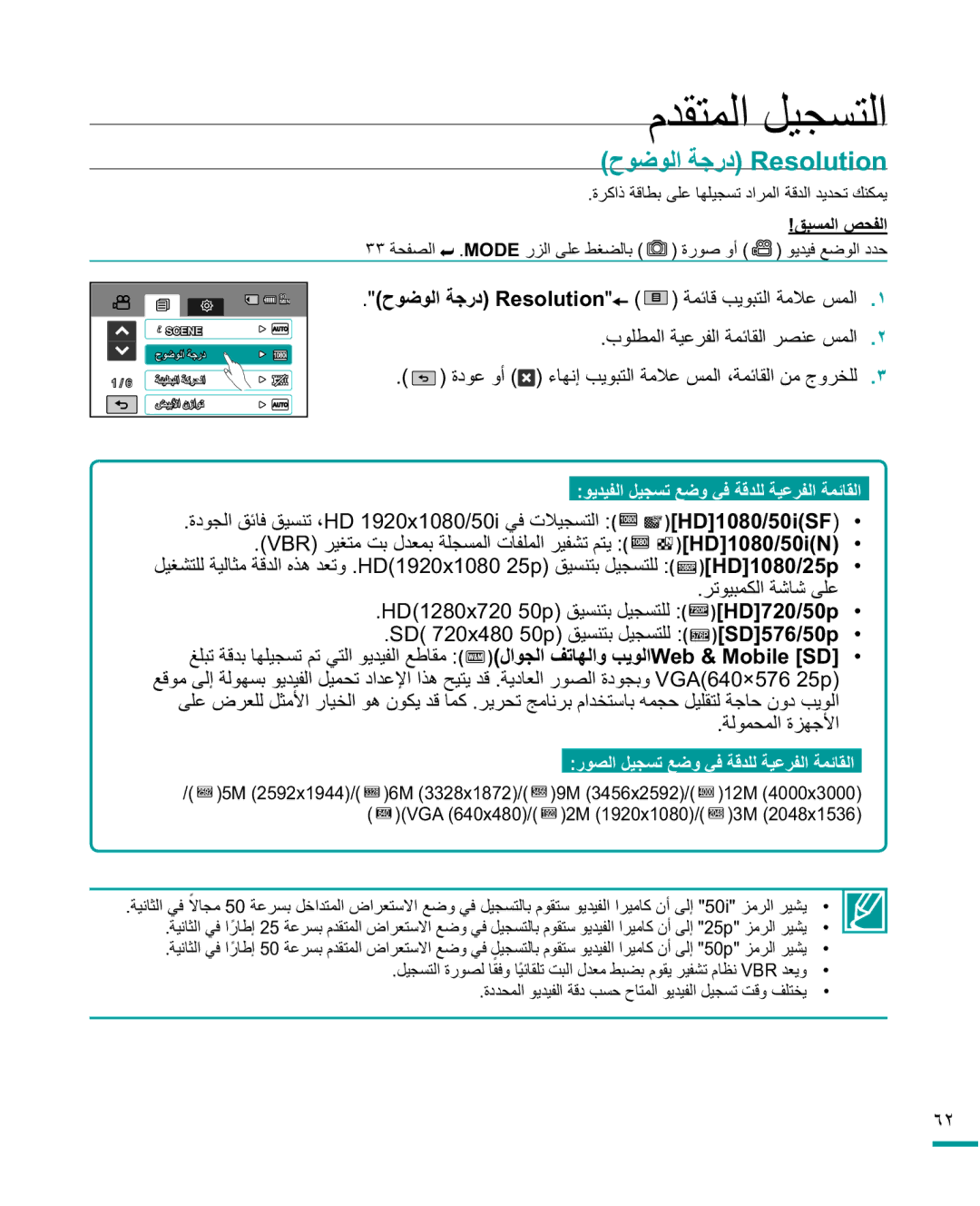 Samsung HMX-R10BP/AAW ΡϮοϮϟΔΟέΩ5HVROXWLRQ, ΏϮϠτϤϟΔϴϋήϔϟΔϤΎϘϟήμϨϋβϤϟ ˻, έϮμϟϞϴΠδΗϊοϭϲϓΔϗΪϠϟΔϴϋήϔϟΔϤΎϘϟ 