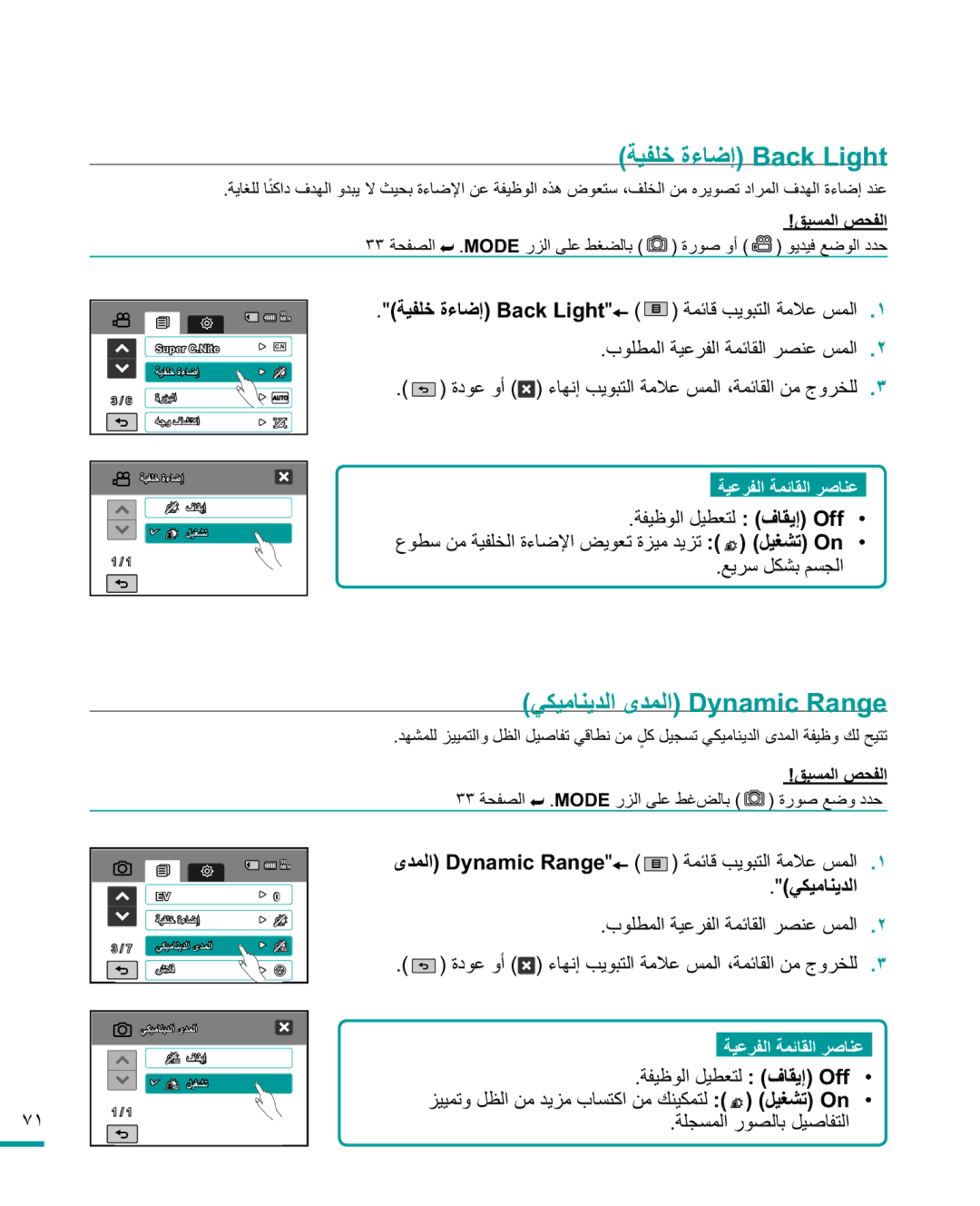 Samsung HMX-R10SP/AAW manual ϲϜϴϣΎϨϳΪϟϯΪϤϟ\QDPLF5DQJH, ΔϴϔϠΧΓ˯Ύο·%DFN/LJKW, ϊϳήγϞϜθΑϢδΠϟ, ϲϜϴϣΎϨϳΪϟ 