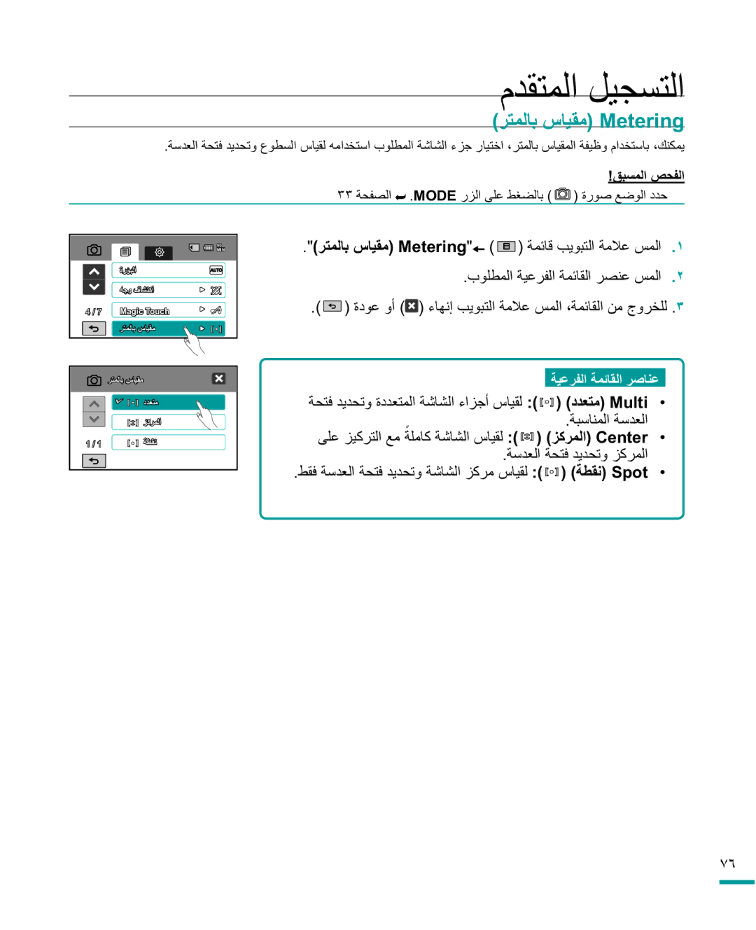 Samsung HMX-R10BP/MEA manual ήΘϤϟΎΑαΎϴϘϣ0HWHULQJ, ΓΩϮϋϭ ˯ΎϬϧ·ΐϳϮΒΘϟΔϣϼϋβϤϟˬΔϤΎϘϟϦϣΝϭήΨϠϟ˼, ΔΒγΎϨϤϟΔγΪόϟ 