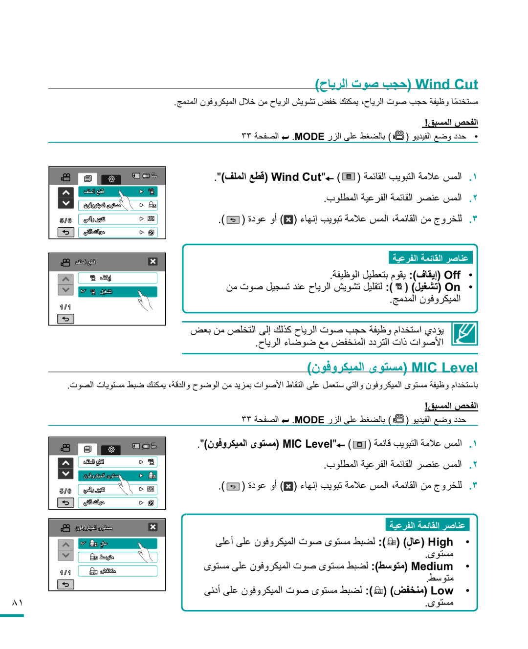 Samsung HMX-R10SP/MEA, HMX-R10BP/MEA manual ΡΎϳήϟΕϮλΐΠΣLQG&XW, ϥϮϓϭήϜϴϤϟϯϮΘδϣ0,&/HYHO, ϒϠϤϟϊτϗLQG&XW   