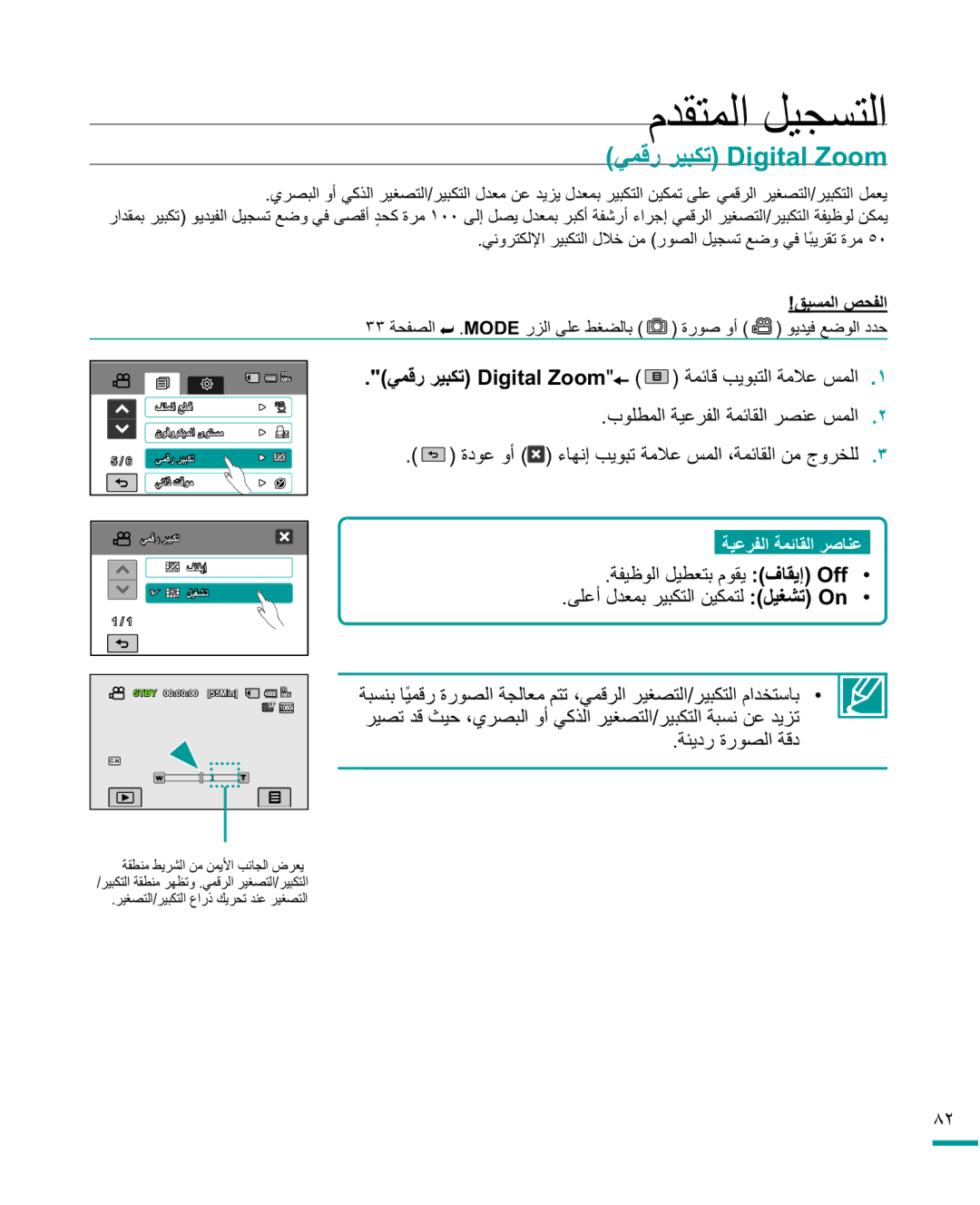 Samsung HMX-R10BP/AAW manual ϲϤϗέήϴΒϜΗLJLWDO=RRP, ΔϔϴχϮϟϞϴτόΘΑϡϮϘϳ ϑΎϘϳ·2II, ΔΌϳΩέΓέϮμϟΔϗΩ, ΠΒδϤϟκΤϔϟ 