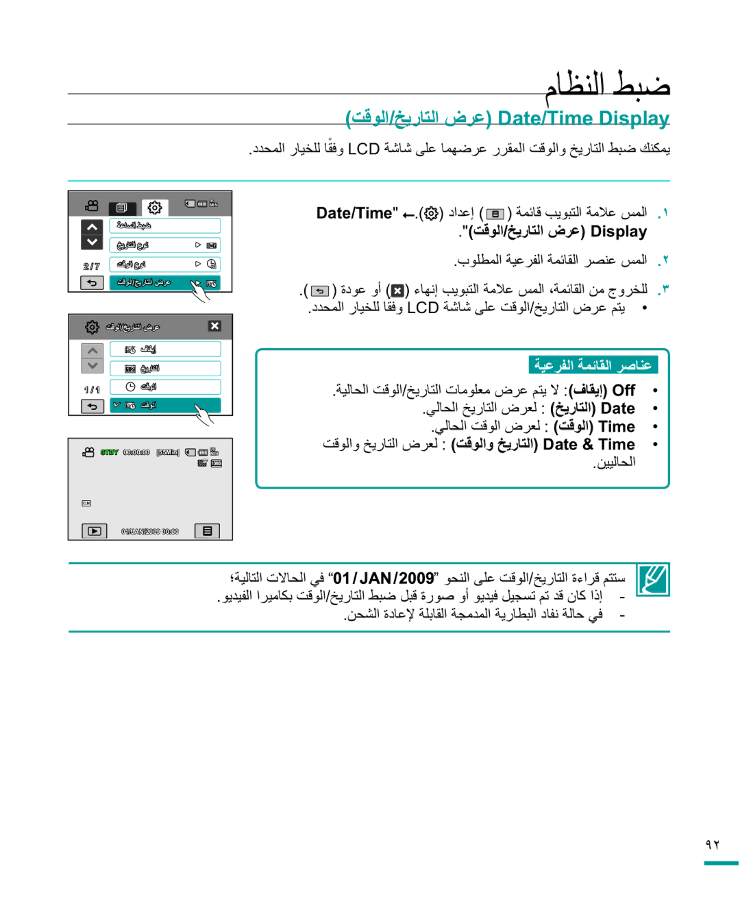 Samsung HMX-R10BP/MEA, HMX-R10SP/MEA, HMX-R10BP/AAW ΖϗϮϟΦϳέΎΘϟνήϋDWH7LPHLVSOD, ΖϗϮϟΦϳέΎΘϟνήϋLVSOD, ϦϴϴϟΎΤϟ 