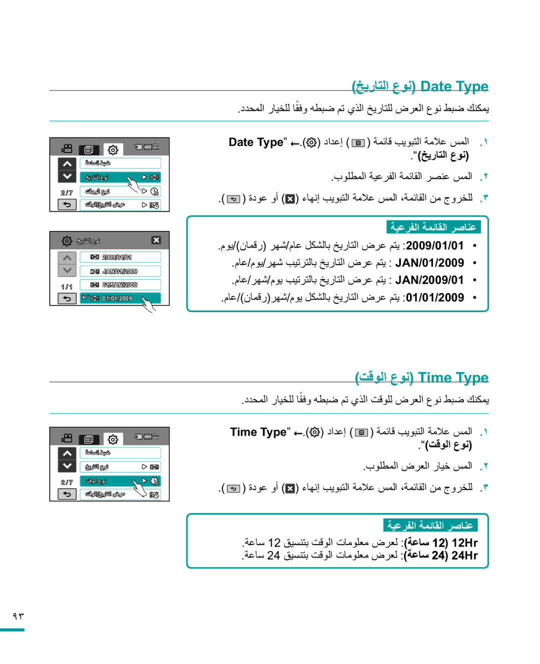 Samsung HMX-R10SP/MEA, HMX-R10BP/MEA ΖϗϮϟωϮϧ7LPH7\SH, ΦϳέΎΘϟωϮϧDWH7\SH,  ΩΪϋ·, ³ΦϳέΎΘϟωϮϧ, ³ΖϗϮϟωϮϧ 