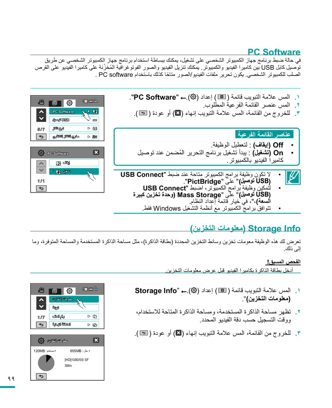 Samsung HMX-R10SP/AAW, HMX-R10BP/MEA manual ϦϳΰΨΘϟΕΎϣϮϠόϣ6WRUDJH,QIR, ΔϔϴχϮϟϞϴτόΘϟϑΎϘϳ·2II ‡, ϚϟΫϰϟ· 