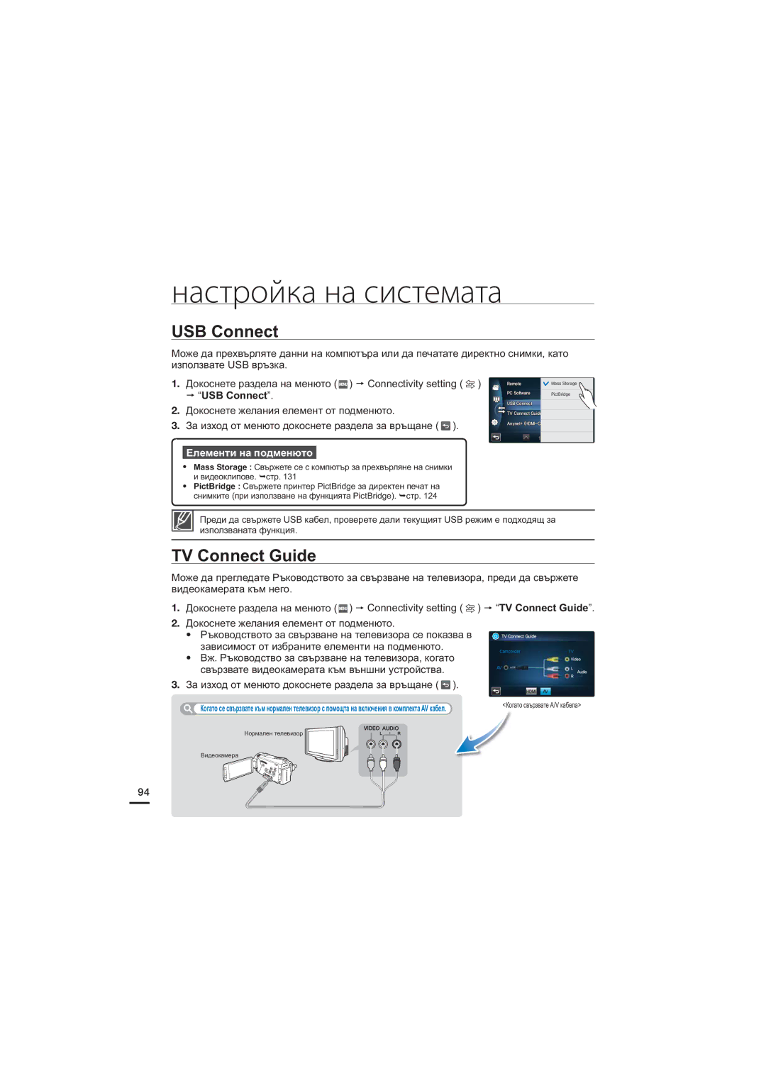 Samsung HMX-S10BP/EDC, HMX-S15BP/EDC, HMX-S16BP/EDC manual USB Connect, TV Connect Guide 