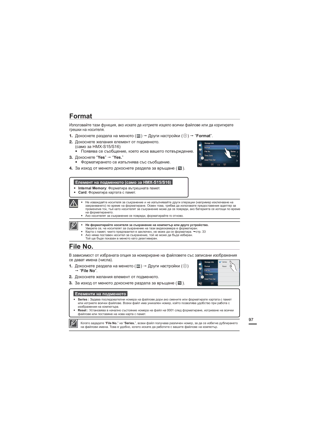 Samsung HMX-S10BP/EDC, HMX-S15BP/EDC, HMX-S16BP/EDC manual Format, File No, Елемент на подменюто само за HMX-S15/S16 