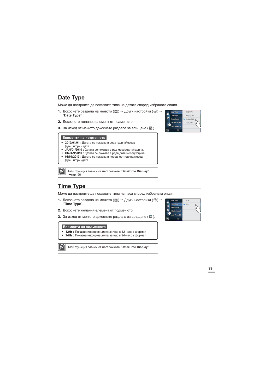 Samsung HMX-S15BP/EDC, HMX-S10BP/EDC, HMX-S16BP/EDC manual Date Type, Time Type 