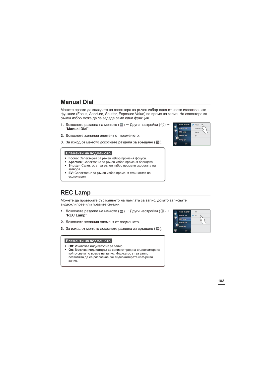 Samsung HMX-S10BP/EDC, HMX-S15BP/EDC, HMX-S16BP/EDC manual Manual Dial, REC Lamp, 103 