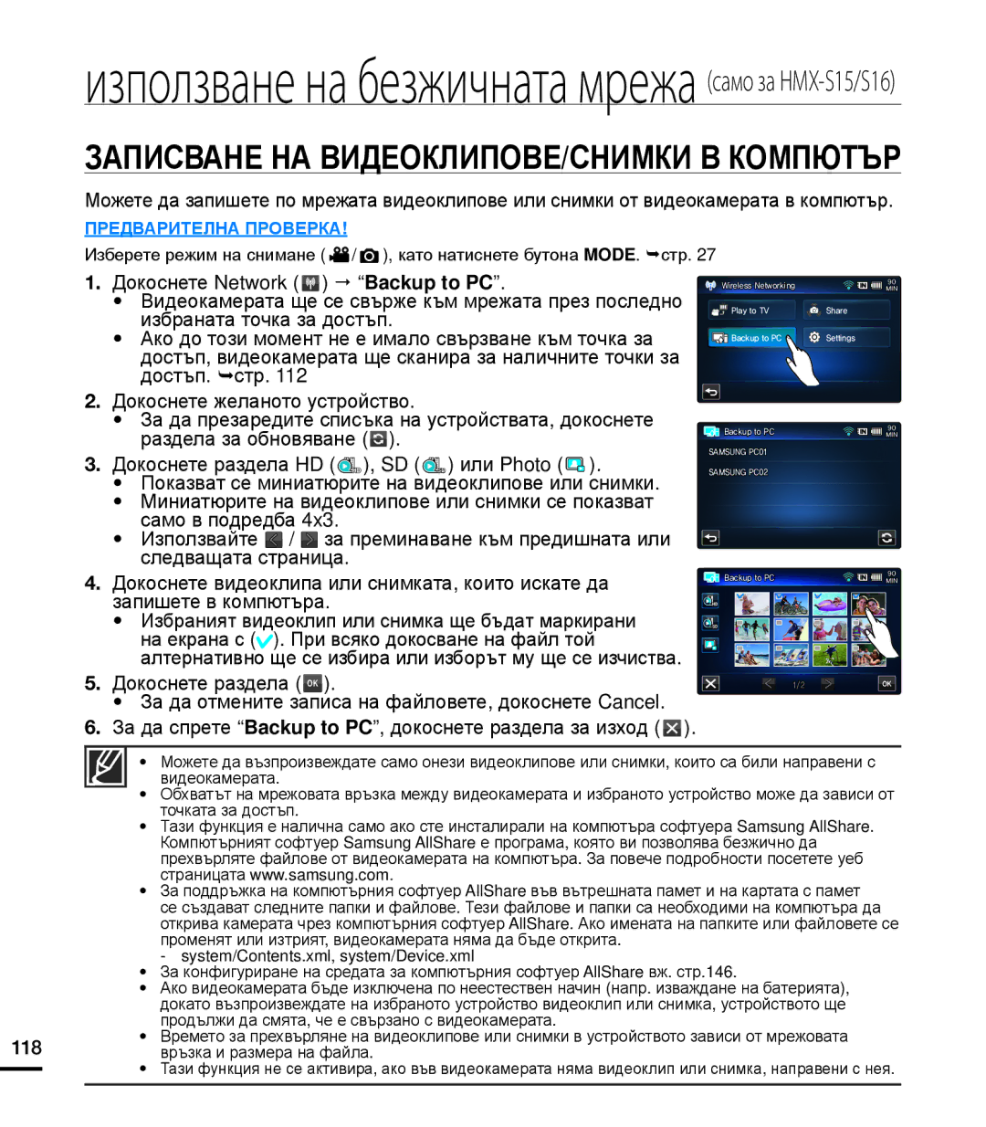 Samsung HMX-S10BP/EDC, HMX-S15BP/EDC, HMX-S16BP/EDC manual Използване на безжичната мрежа само за HMX-S15/S16 