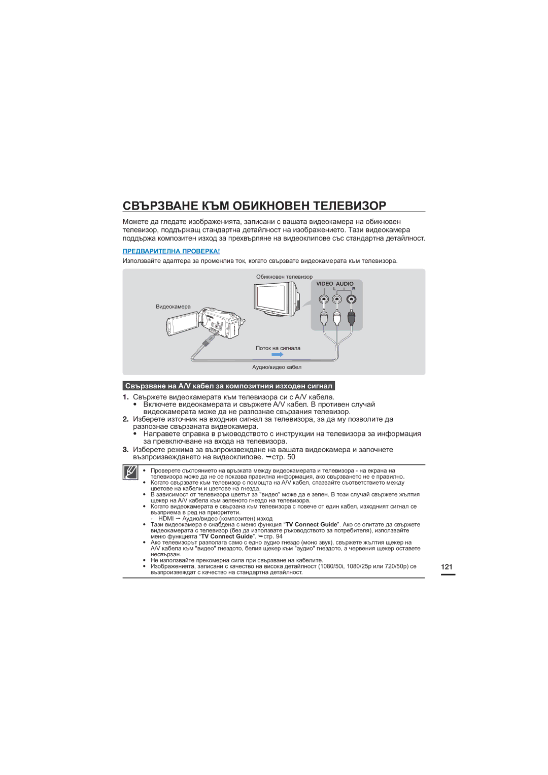 Samsung HMX-S10BP/EDC manual Свързване КЪМ Обикновен Телевизор, Свързване на A/V кабел за композитния изходен сигнал 