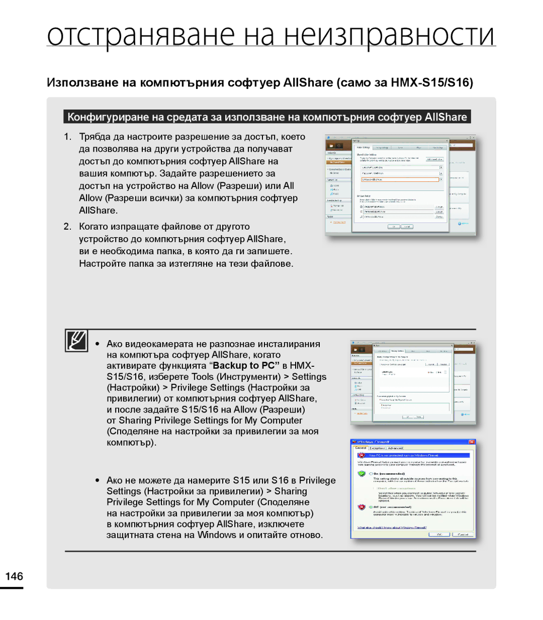 Samsung HMX-S16BP/EDC, HMX-S15BP/EDC, HMX-S10BP/EDC manual Отстраняване на неизправности 