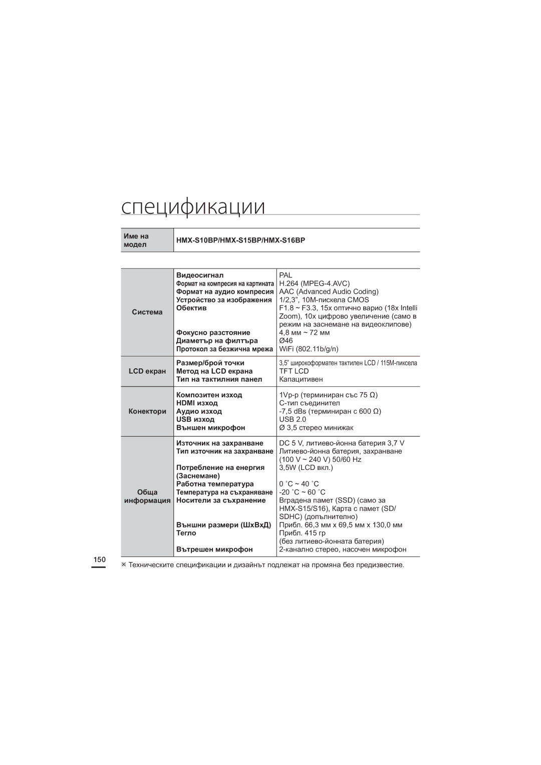 Samsung HMX-S15BP/EDC, HMX-S10BP/EDC, HMX-S16BP/EDC manual Спецификации 