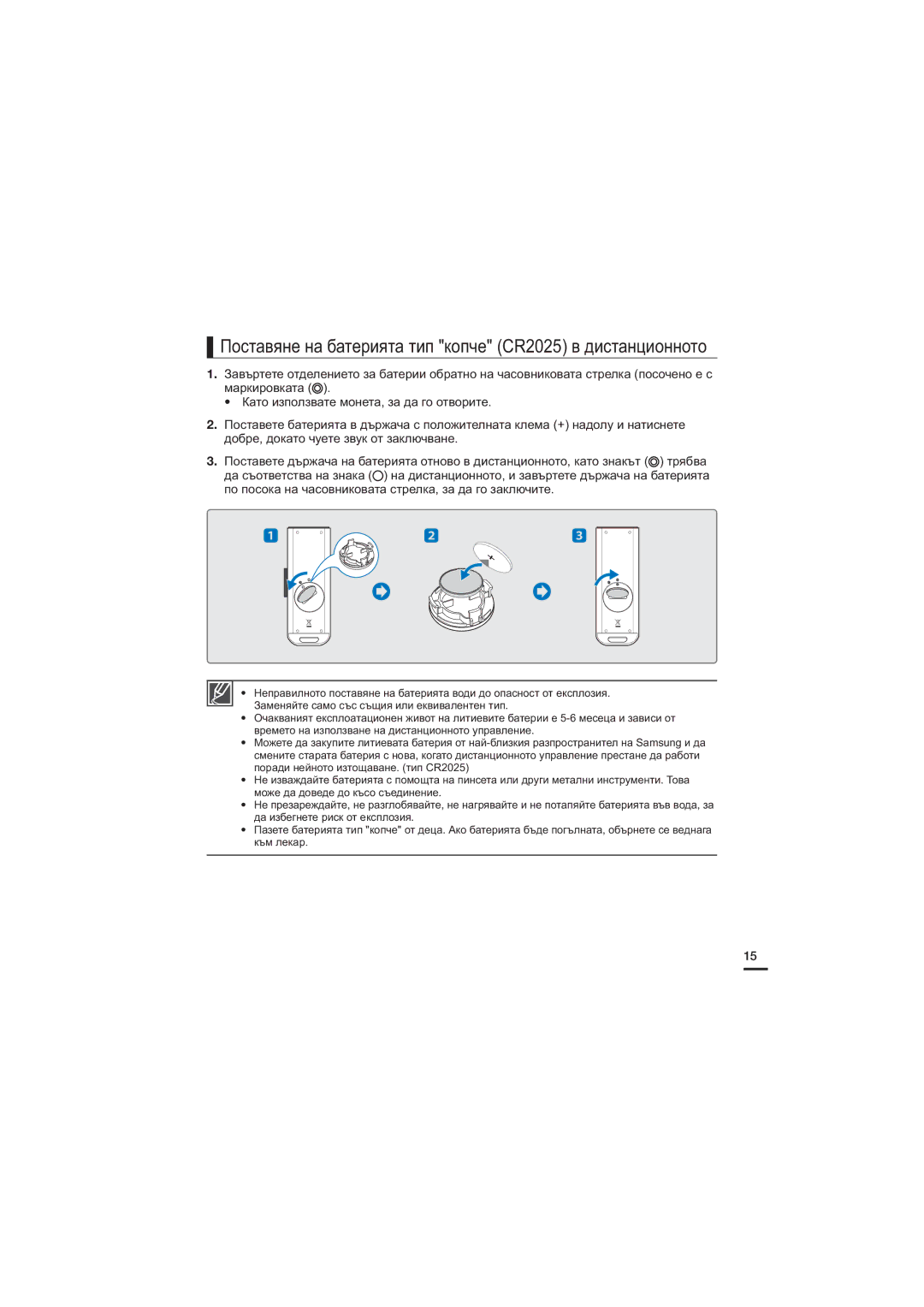 Samsung HMX-S15BP/EDC, HMX-S10BP/EDC, HMX-S16BP/EDC manual Поставяне на батерията тип копче CR2025 в дистанционното 