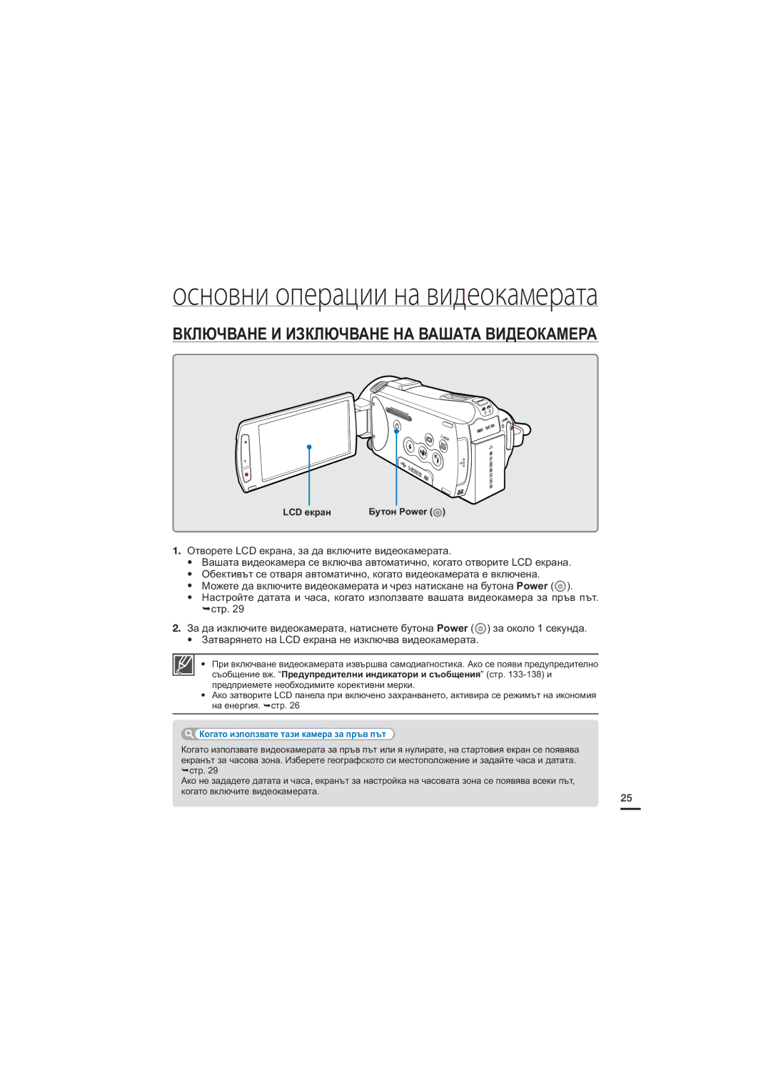 Samsung HMX-S10BP/EDC, HMX-S15BP/EDC manual Основни операции на видеокамерата, Когато използвате тази камера за пръв път 