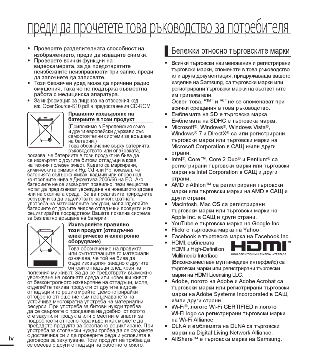 Samsung HMX-S10BP/EDC, HMX-S15BP/EDC, HMX-S16BP/EDC manual Преди да прочетете това ръководство за потребителя 