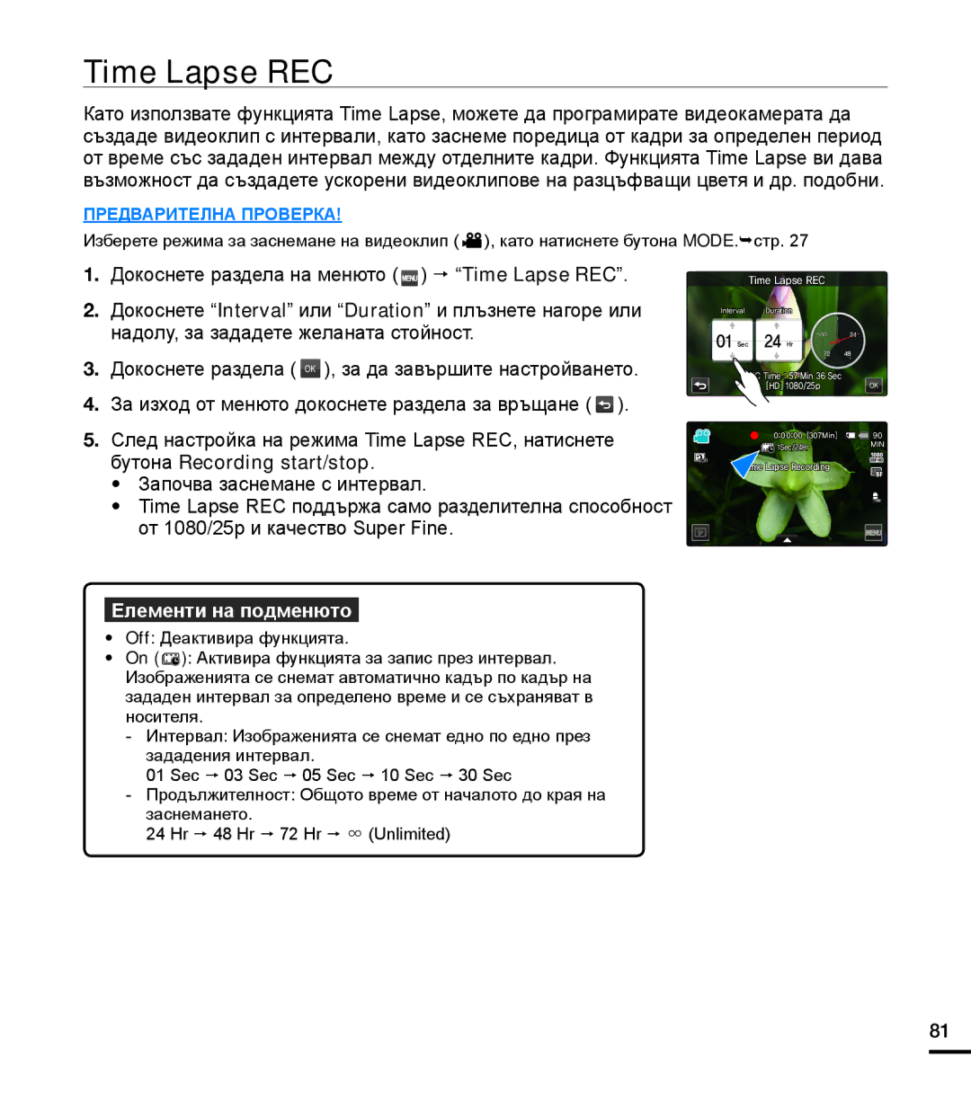 Samsung HMX-S15BP/EDC, HMX-S10BP/EDC, HMX-S16BP/EDC manual Time Lapse REC 