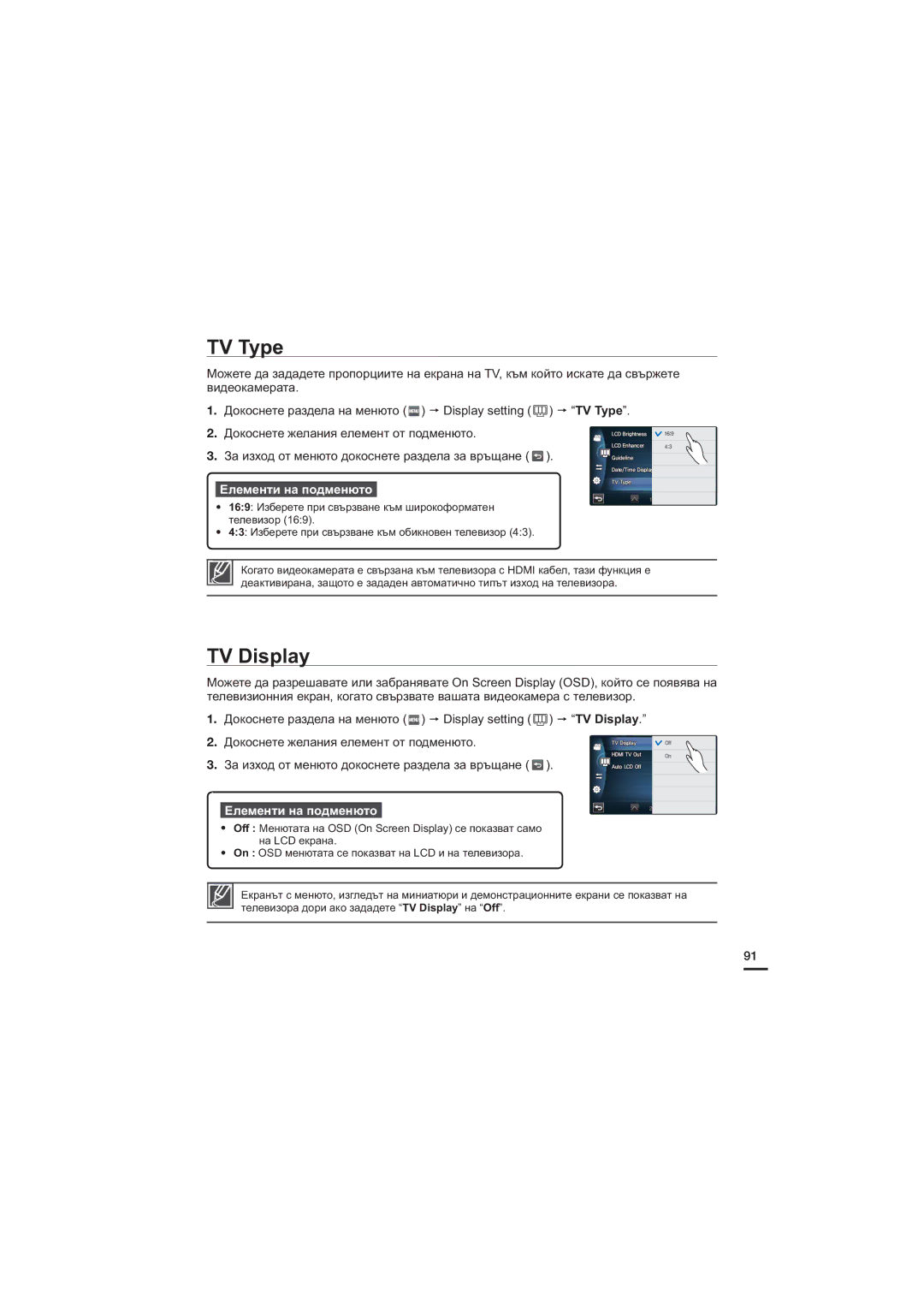 Samsung HMX-S10BP/EDC, HMX-S15BP/EDC, HMX-S16BP/EDC manual TV Type, TV Display 