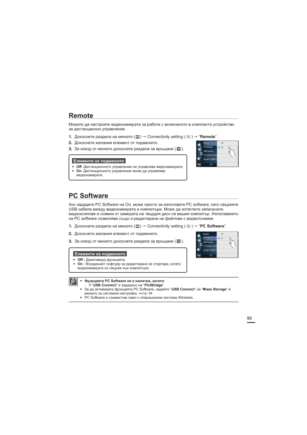 Samsung HMX-S15BP/EDC, HMX-S10BP/EDC, HMX-S16BP/EDC manual Remote, Функцията PC Software не е налична, когато 