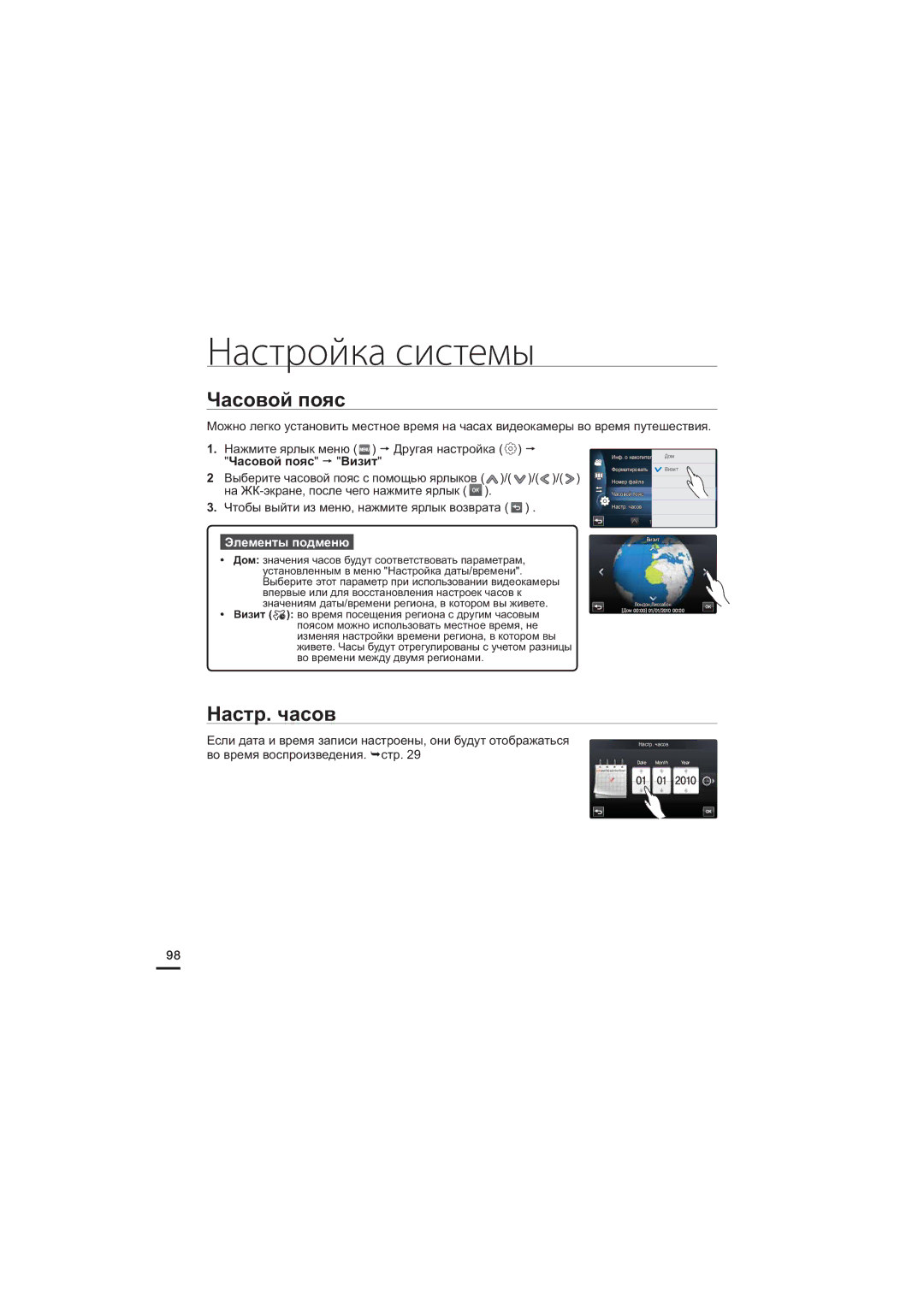 Samsung HMX-S16BP/XER manual Часовой пояс, Настр. часов, Если дата и время записи настроены, они будут отображаться 