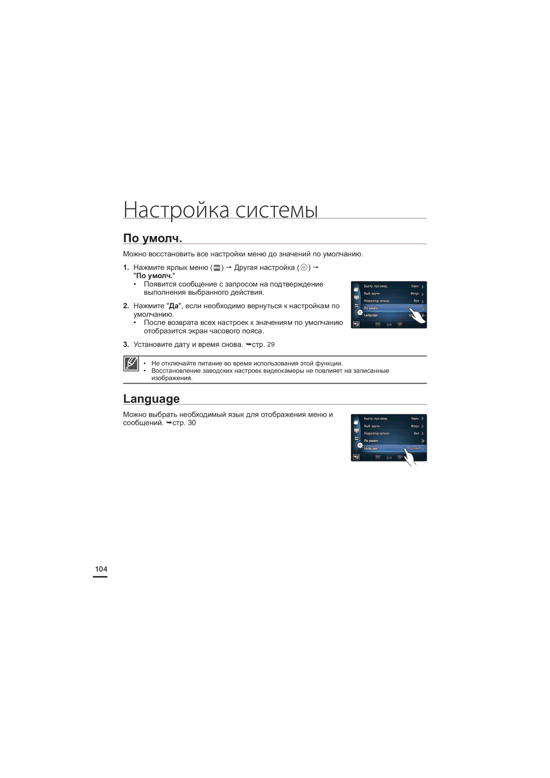 Samsung HMX-S16BP/XER, HMX-S15BP/XER, HMX-S10BP/XER manual Language, Нажмите ярлык меню Другая настройка По умолч, 104 