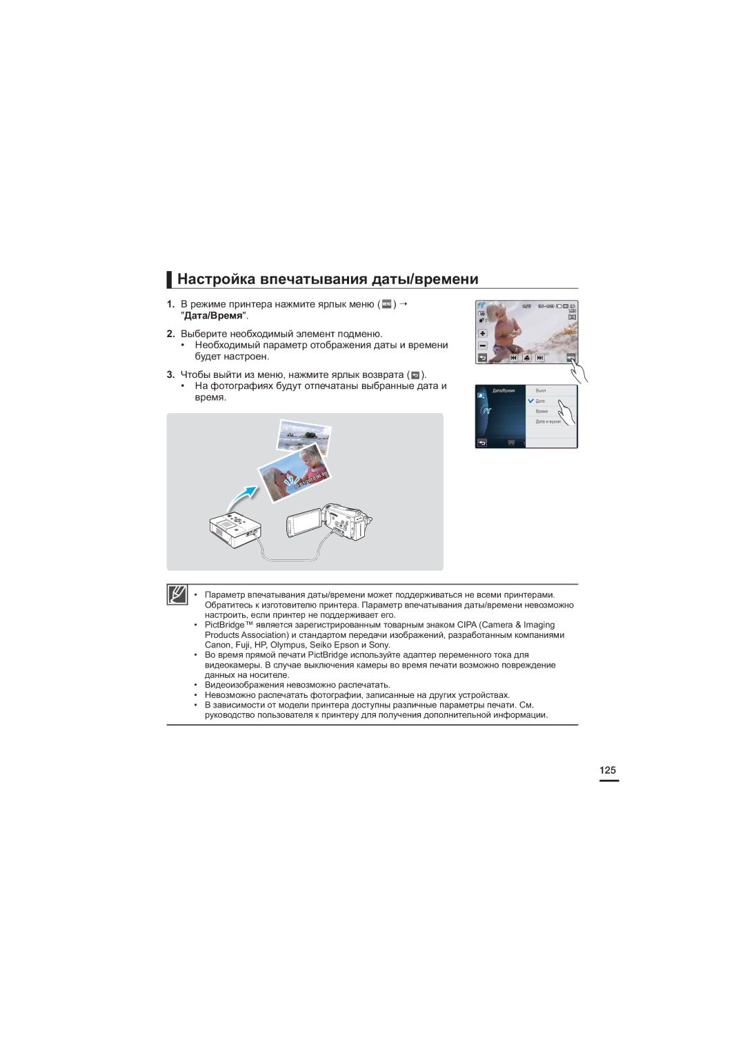 Samsung HMX-S16BP/XER, HMX-S15BP/XER, HMX-S10BP/XER manual Настройка впечатывания даты/времени, 125 