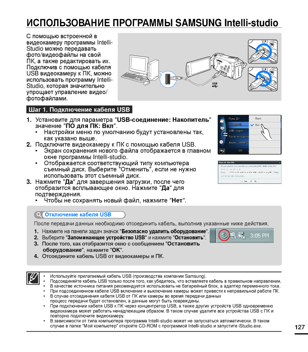 Samsung HMX-S10BP/XER, HMX-S15BP/XER manual Использование Программы Samsung Intelli-studio, Шаг 1. Подключение кабеля USB 