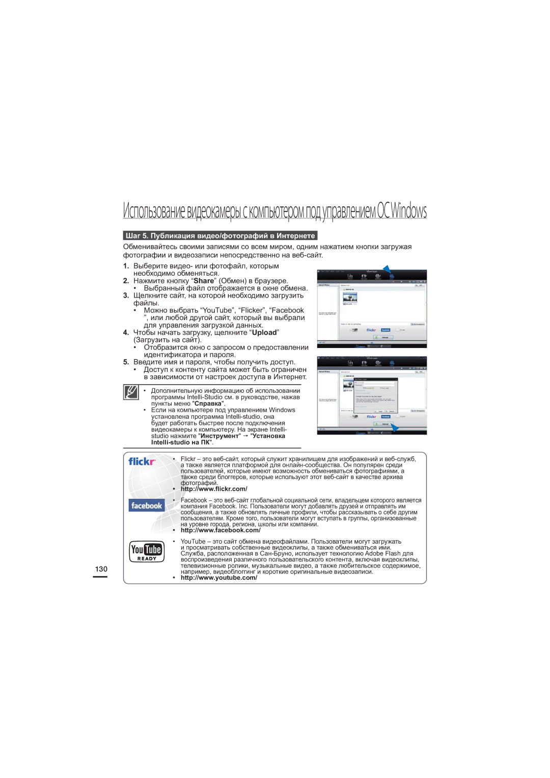 Samsung HMX-S10BP/XER, HMX-S15BP/XER, HMX-S16BP/XER manual Шаг 5. Публикация видео/фотографий в Интернете 