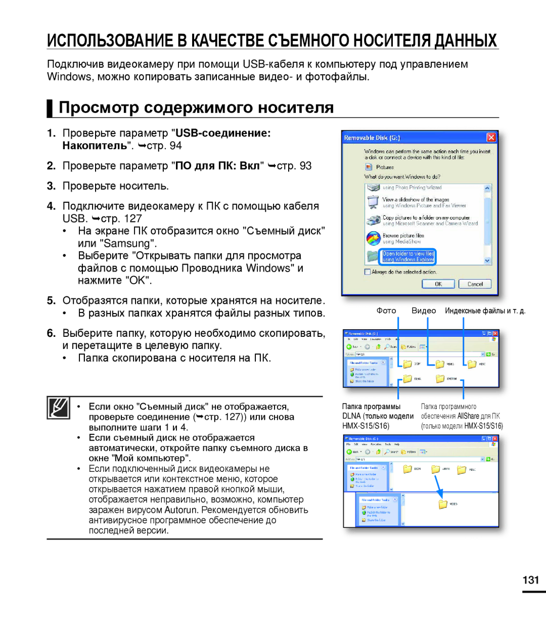 Samsung HMX-S16BP/XER, HMX-S15BP/XER, HMX-S10BP/XER manual Просмотр содержимого носителя 