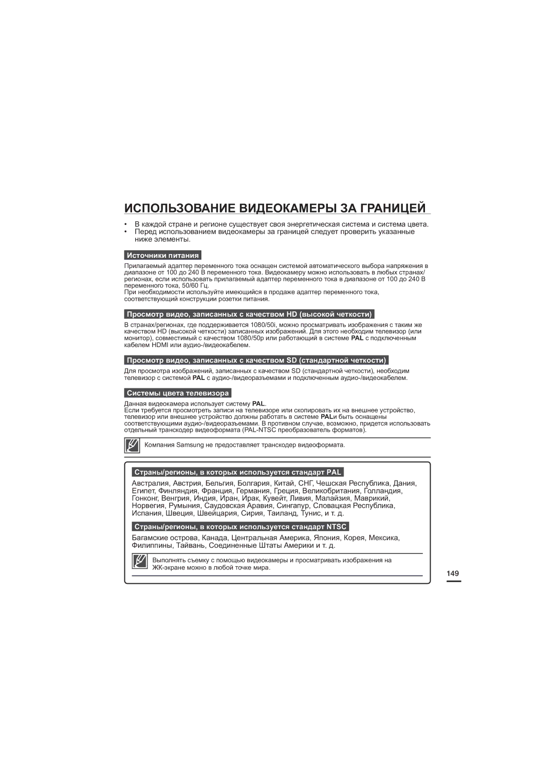 Samsung HMX-S16BP/XER, HMX-S15BP/XER, HMX-S10BP/XER manual Использование Видеокамеры ЗА Границей 