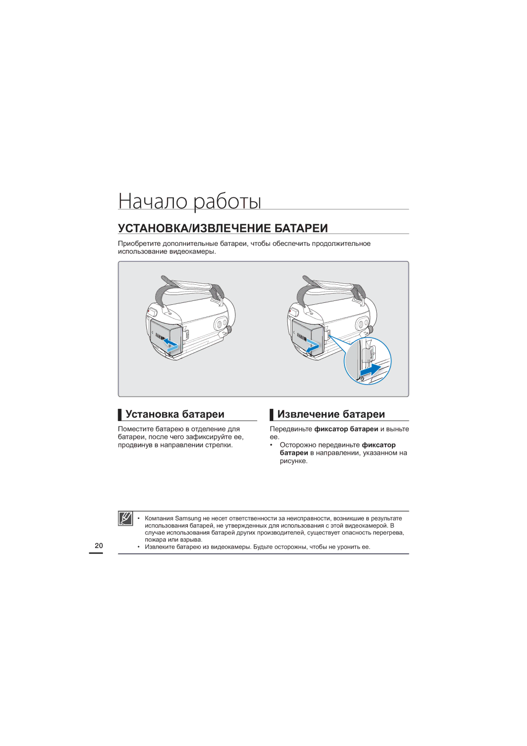 Samsung HMX-S16BP/XER, HMX-S15BP/XER Начало работы, УСТАНОВКА/ИЗВЛЕЧЕНИЕ Батареи, Установка батареи, Извлечение батареи 