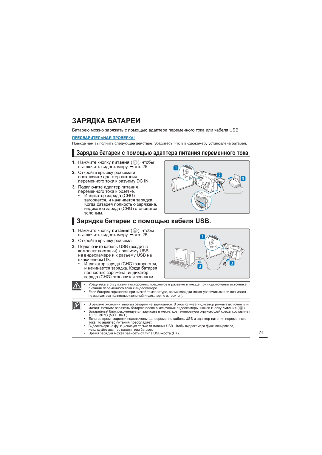 Samsung HMX-S15BP/XER, HMX-S10BP/XER, HMX-S16BP/XER manual Зарядка Батареи, Зарядка батареи с помощью кабеля USB 