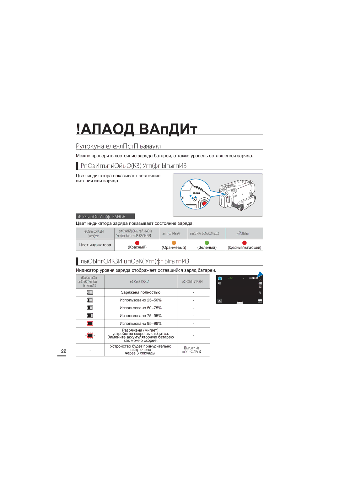 Samsung HMX-S10BP/XER Проверка Состояния Батареи, Проверка состояния заряда батареи, Отображение уровня заряда батареи 